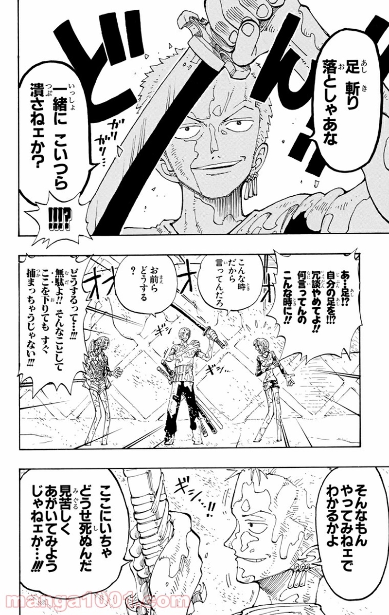 ワンピース 第122話 - Page 10