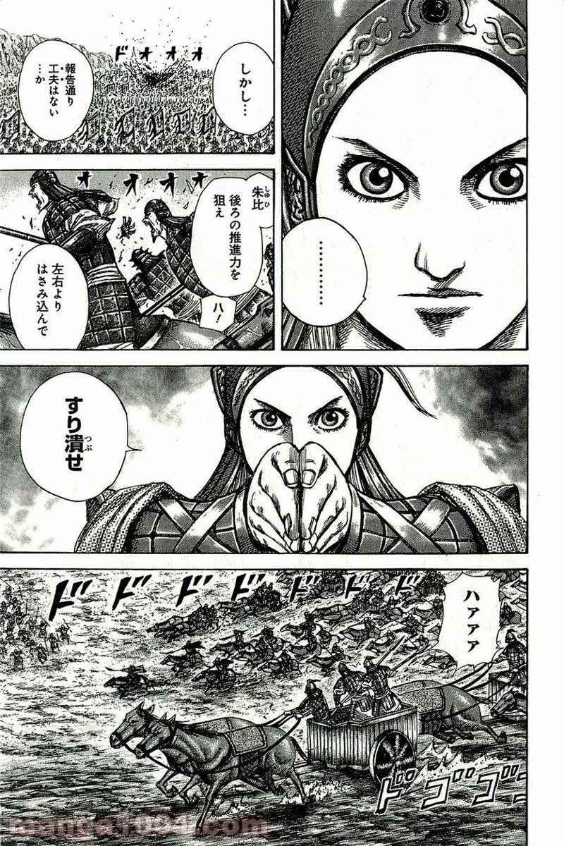 キングダム 第266話 - Page 5