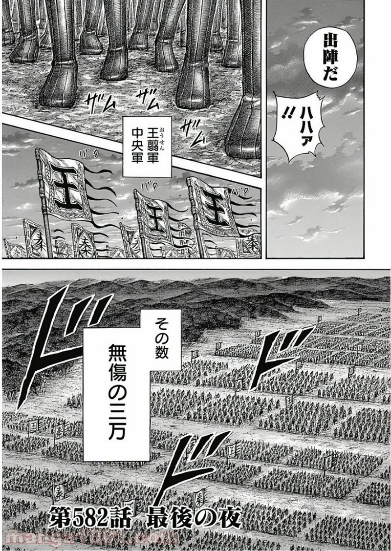 キングダム 第582話 - Page 3