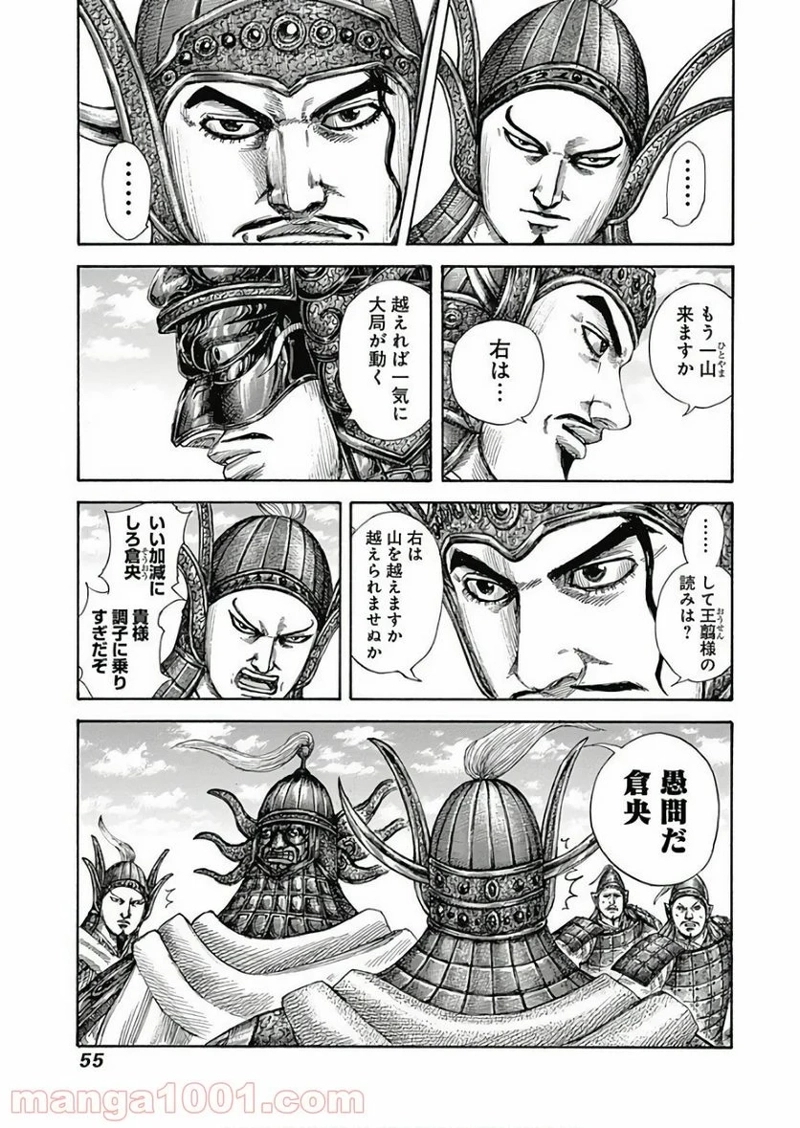 キングダム 第583話 - Page 15