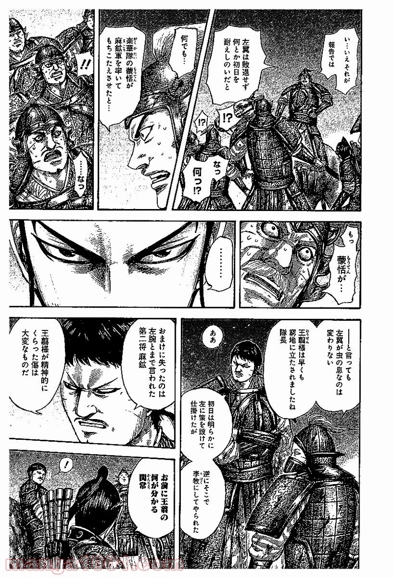 キングダム 第535話 - Page 10