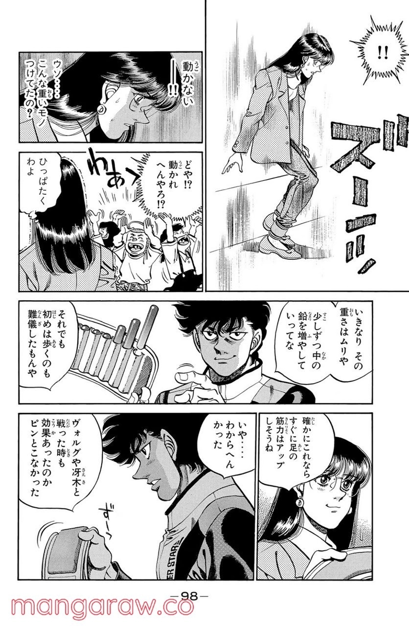 はじめの一歩 第246話 - Page 16