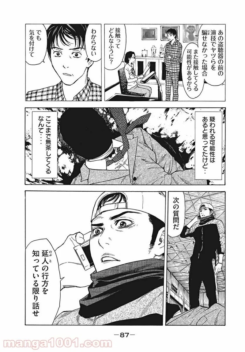 マイホームヒーロー 第12話 - Page 5