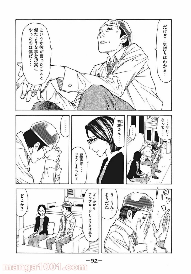 マイホームヒーロー 第21話 - Page 6