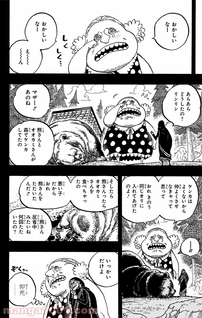 ワンピース 第866話 - Page 8