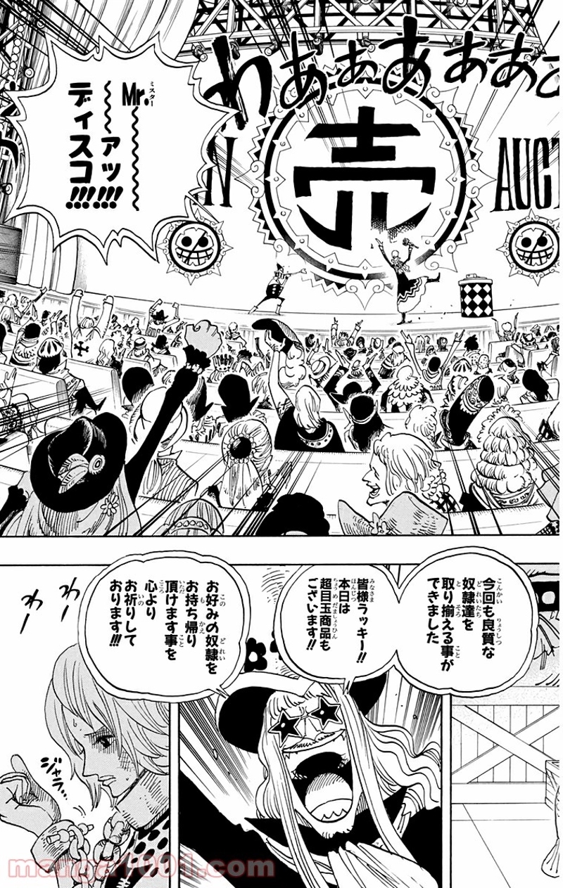 ワンピース 第501話 - Page 5