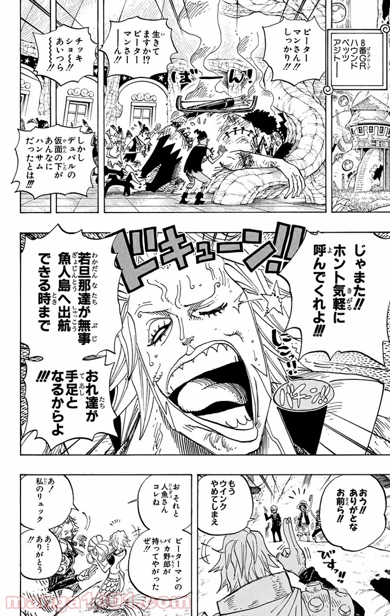 ワンピース 第506話 - Page 6