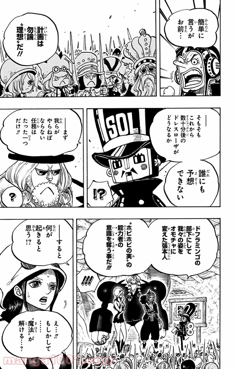 ワンピース 第731話 - Page 7