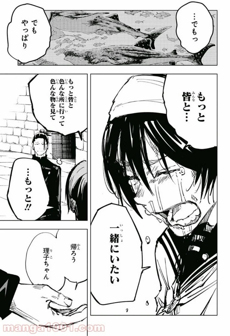 呪術廻戦 第72話 - Page 15