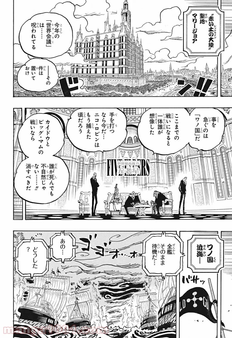 ワンピース 第1037話 - Page 16