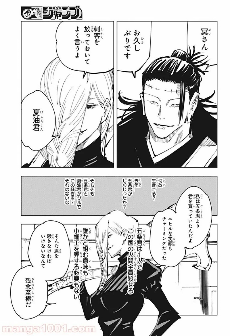 呪術廻戦 第101話 - Page 3
