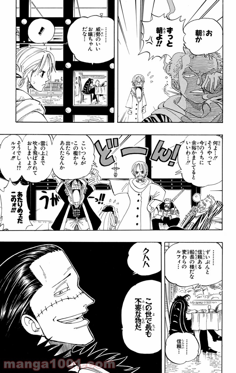 ワンピース 第170話 - Page 13