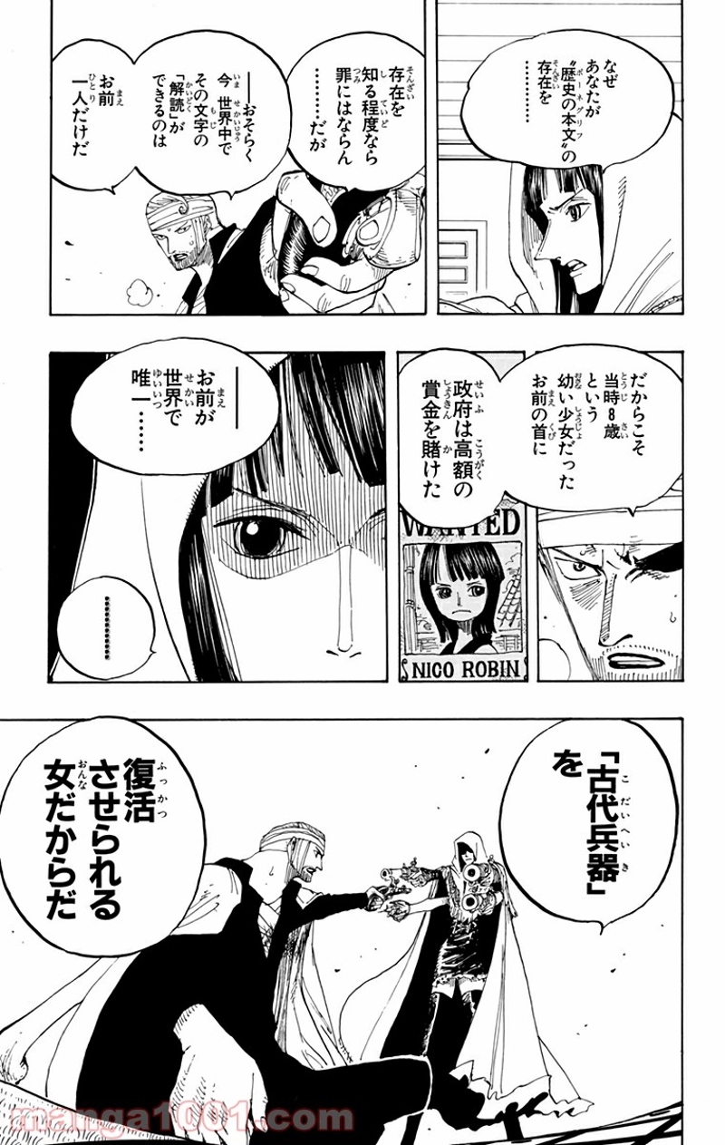 ワンピース 第344話 - Page 11