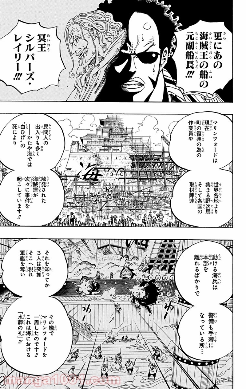 ワンピース 第594話 - Page 9