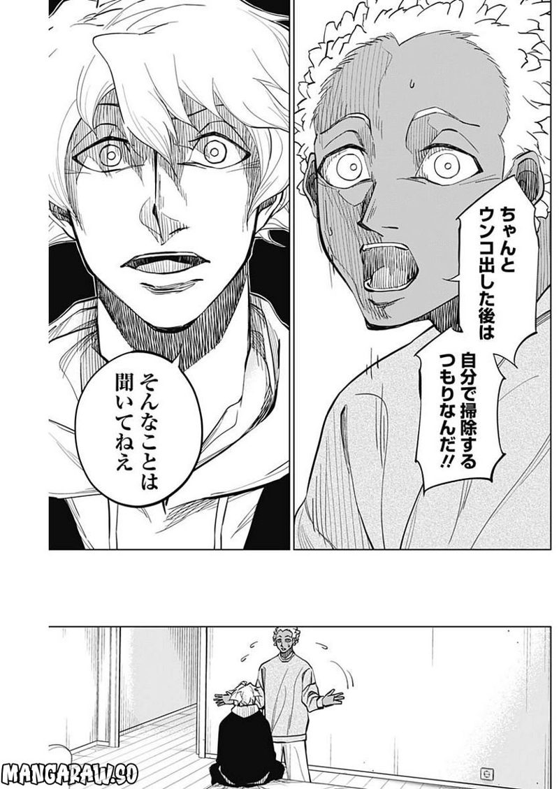 カテナチオ 第15話 - Page 5