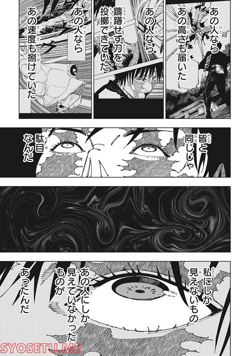 呪術廻戦 第197話 - Page 11