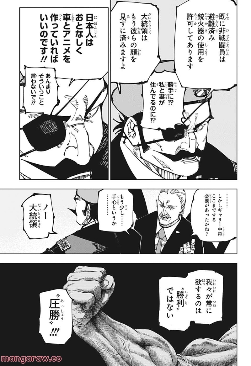 呪術廻戦 第201話 - Page 13