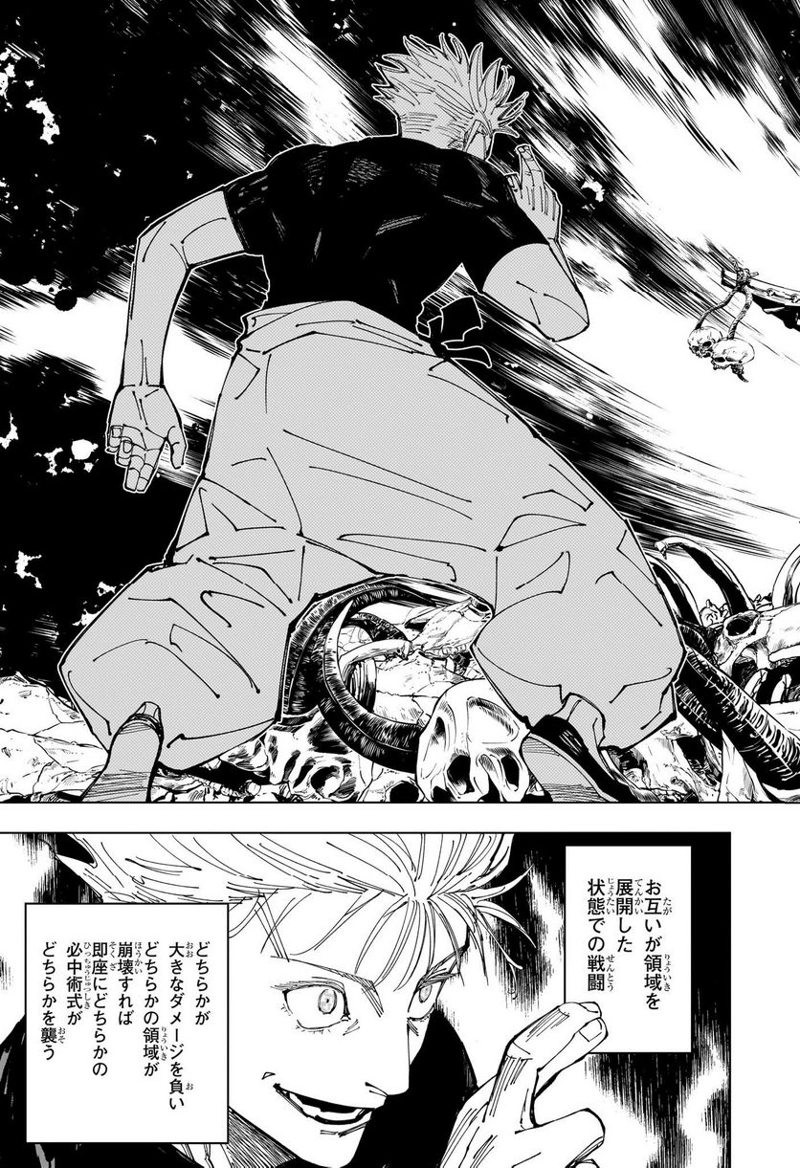 呪術廻戦 第225話 - Page 15