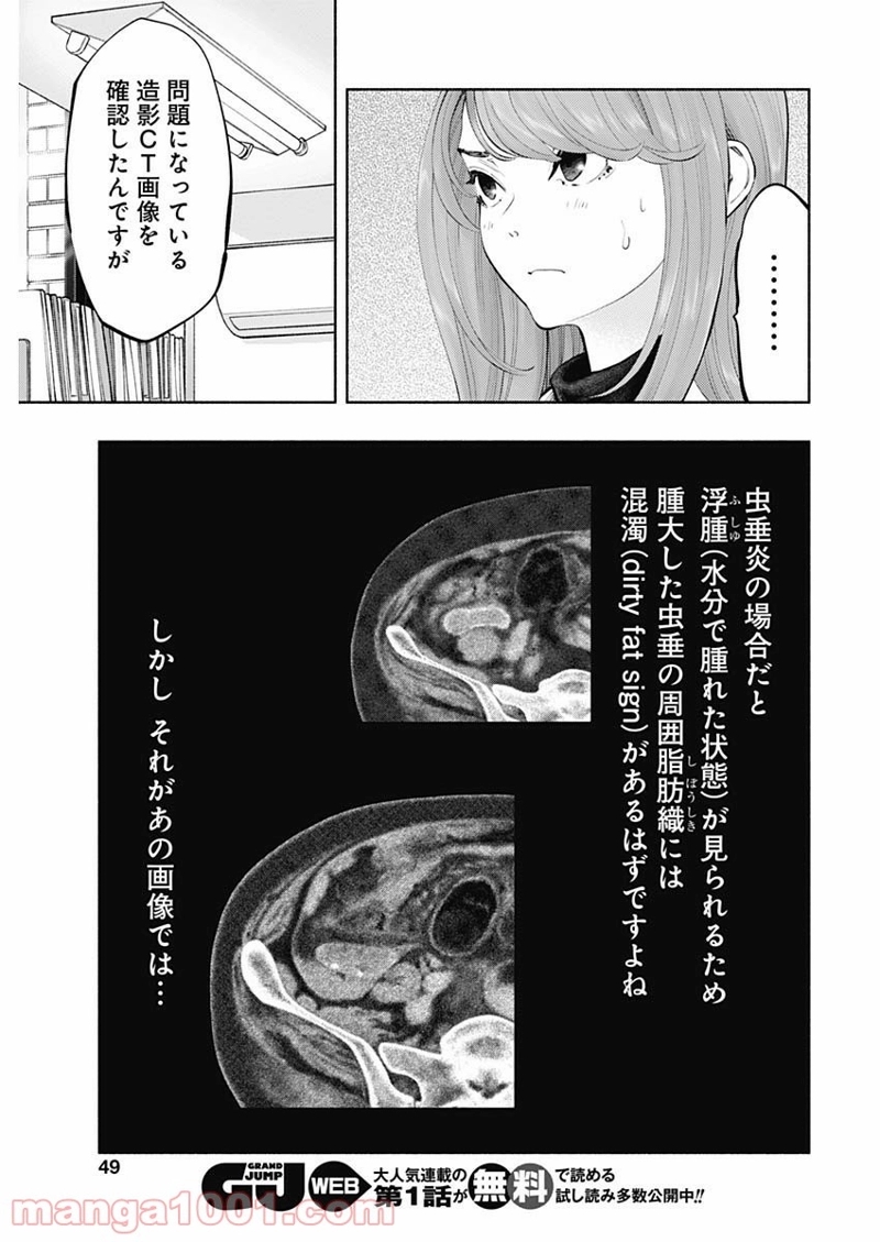 ラジエーションハウス 漫画 第66話 - Page 11