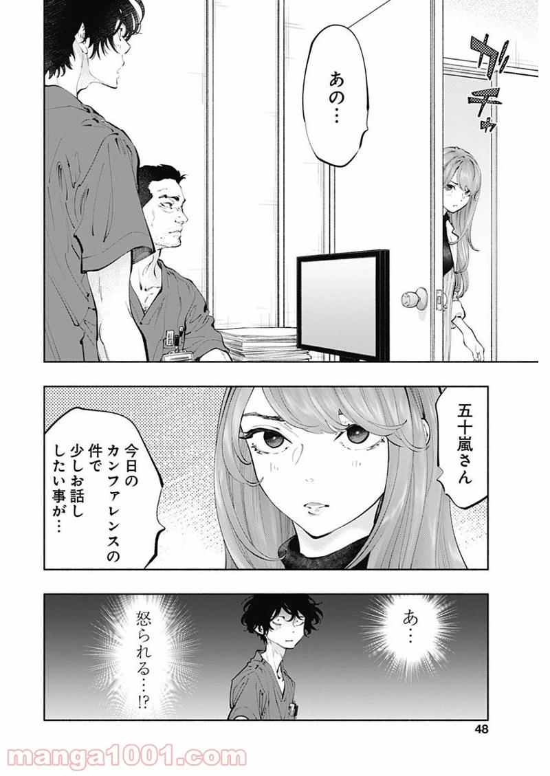 ラジエーションハウス 漫画 第66話 - Page 10