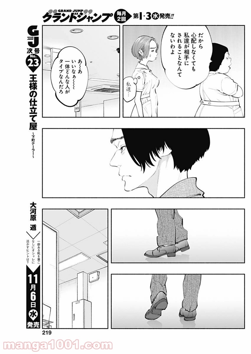 ラジエーションハウス 漫画 第75話 - Page 7