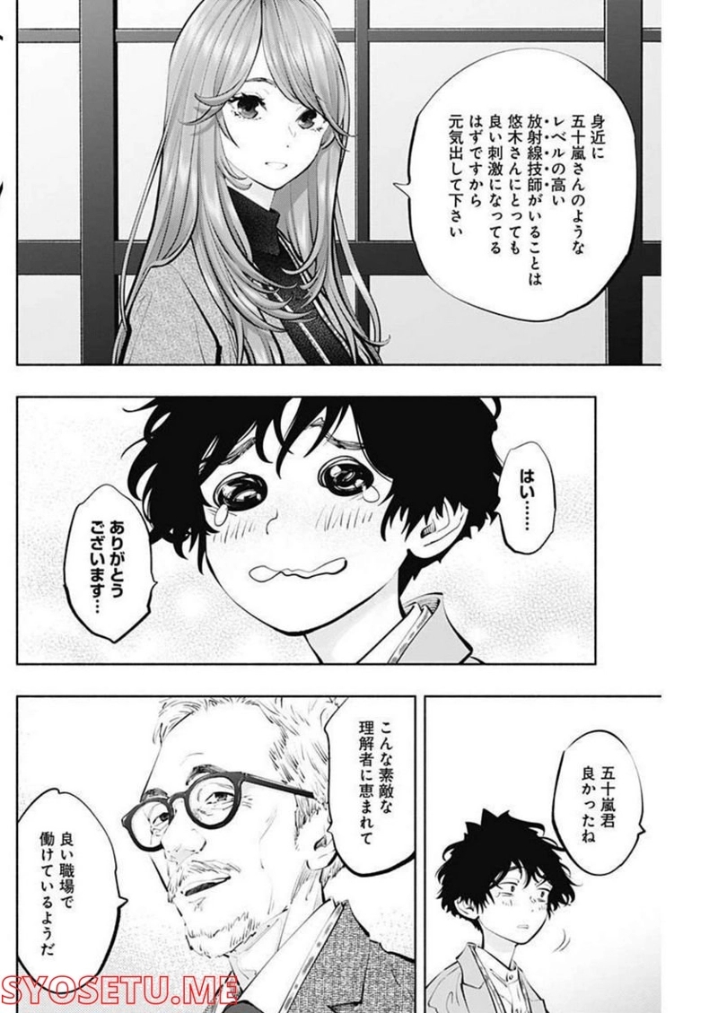 ラジエーションハウス 漫画 第110話 - Page 6