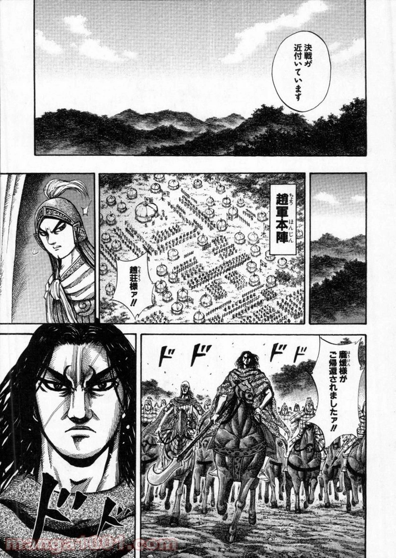 キングダム 第151話 - Page 5