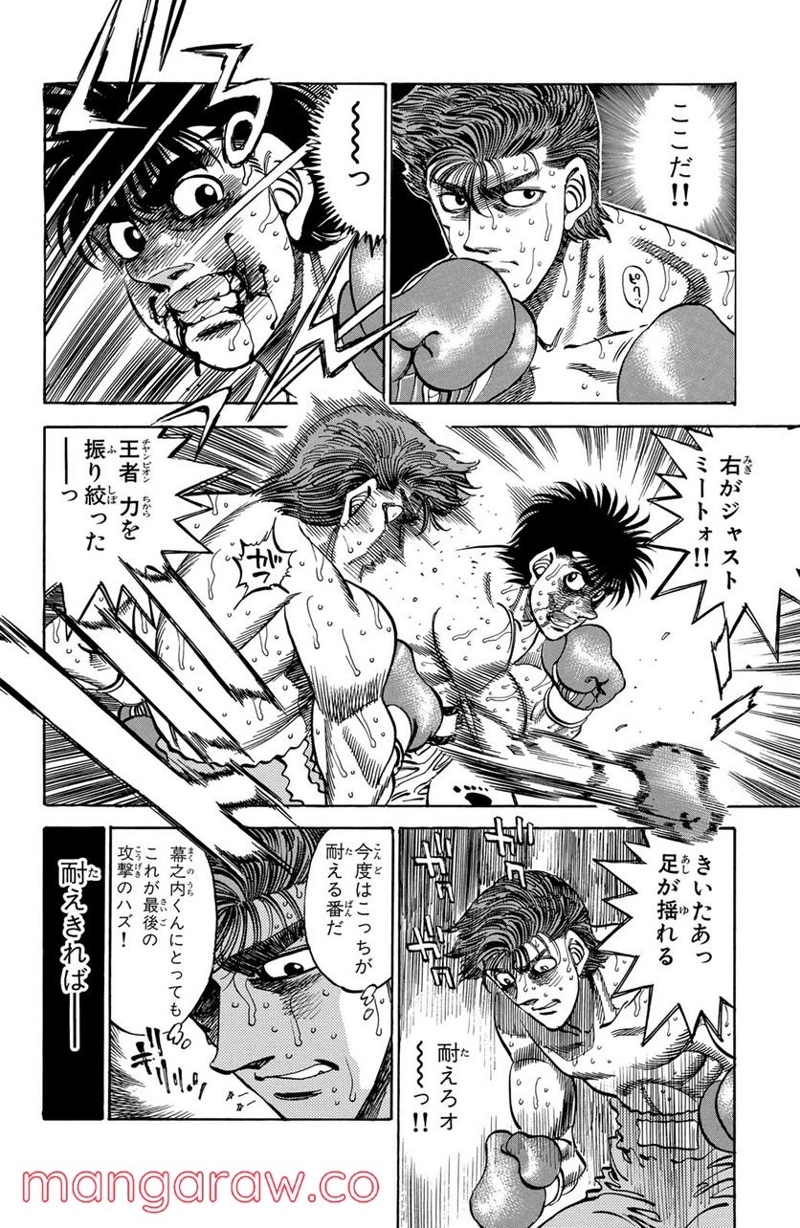 はじめの一歩 第310話 - Page 18
