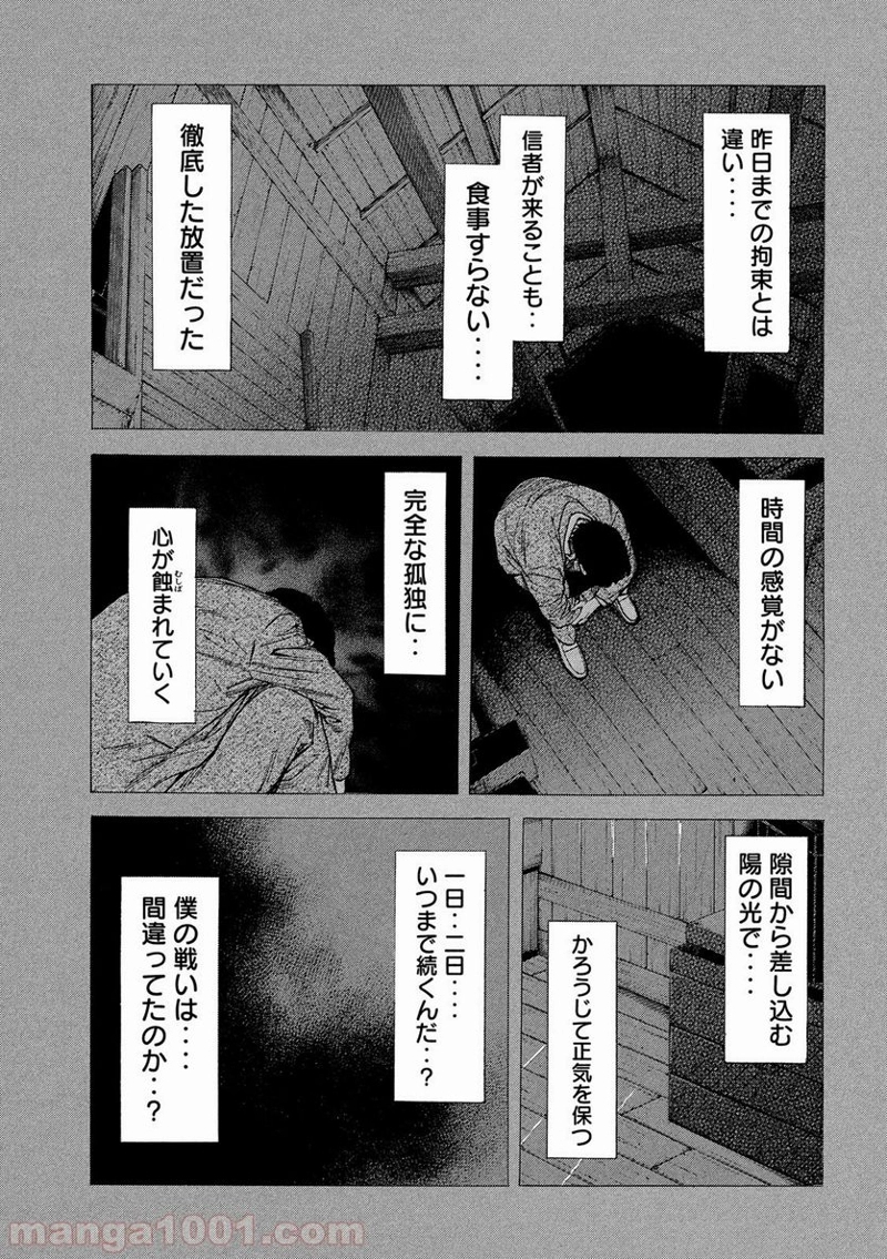 マイホームヒーロー 第94話 - Page 17
