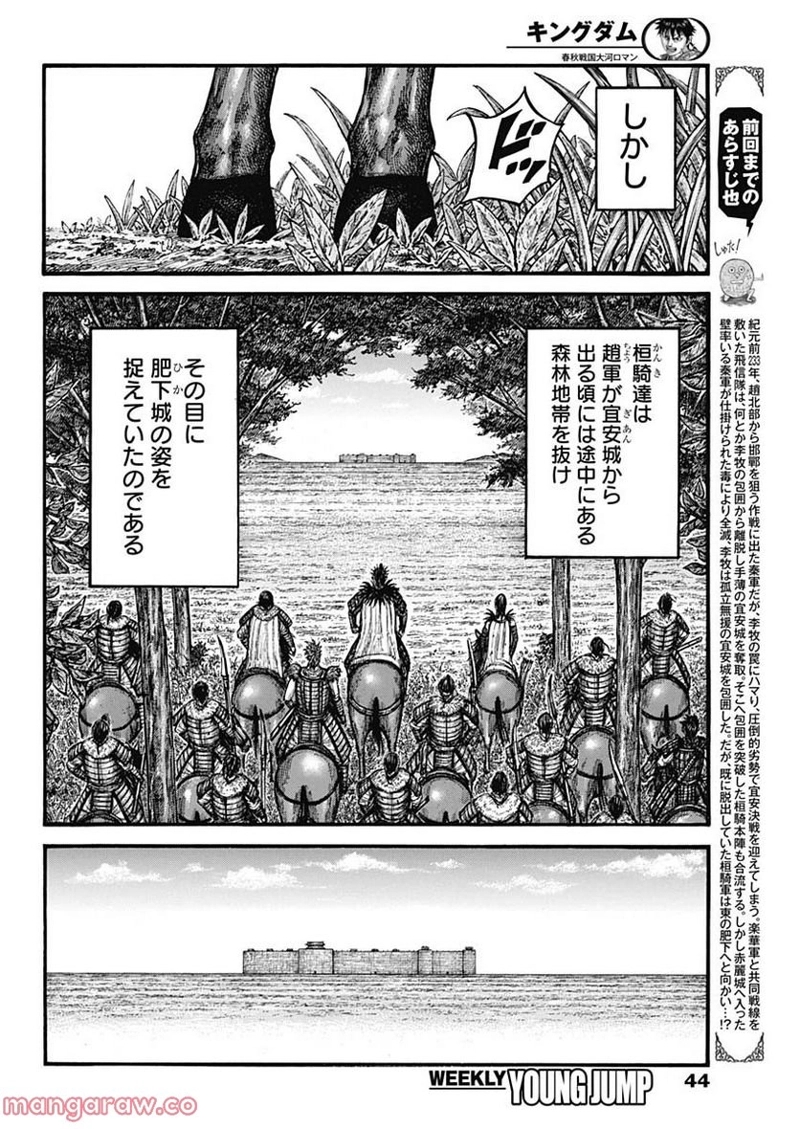 キングダム 第740話 - Page 4
