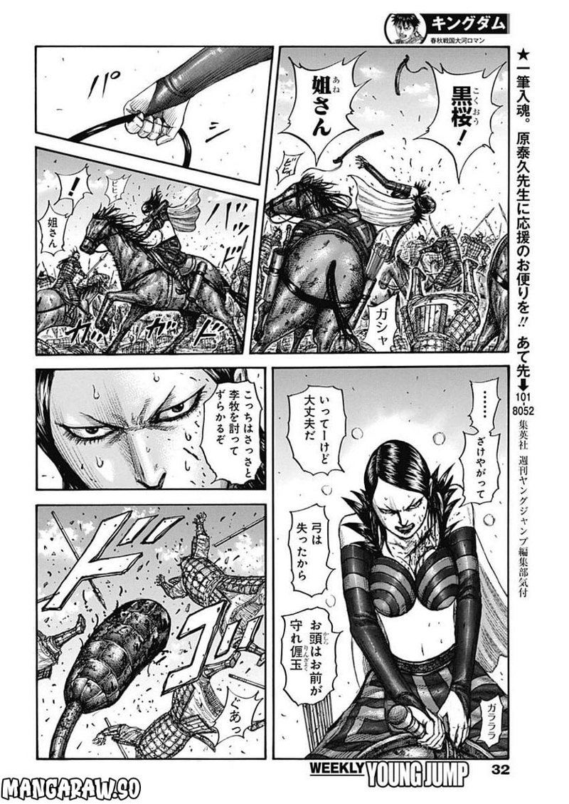 キングダム 第746話 - Page 7