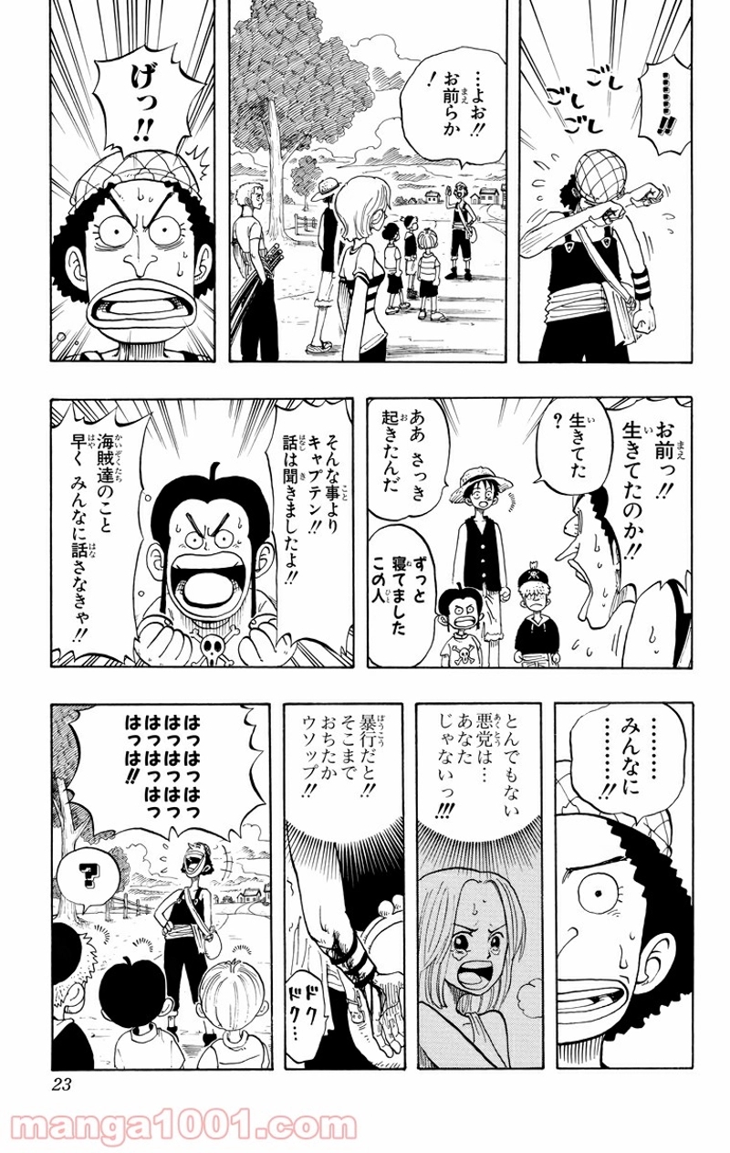 ワンピース 第27話 - Page 21