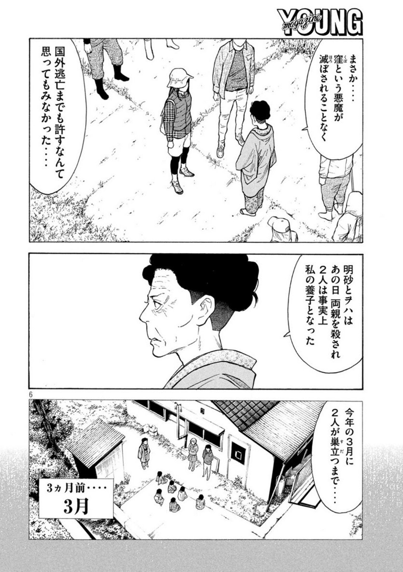 マイホームヒーロー 第166話 - Page 6
