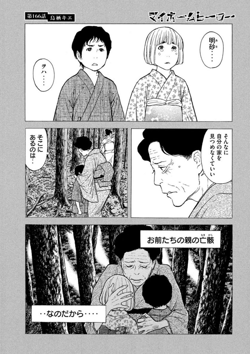 マイホームヒーロー 第166話 - Page 3