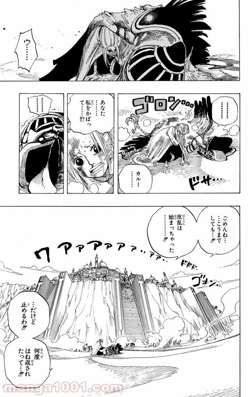 ワンピース 第182話 - Page 15