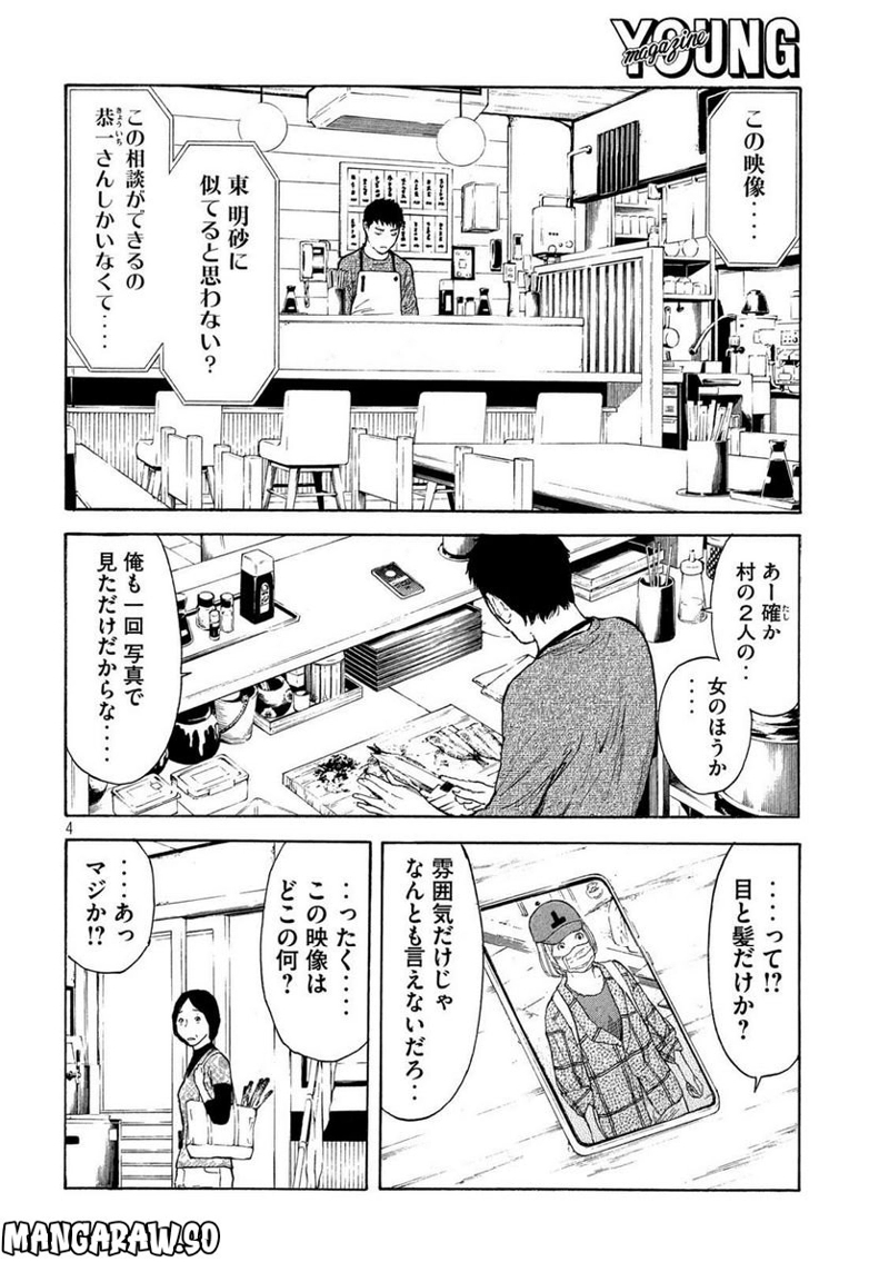 マイホームヒーロー 第176話 - Page 4