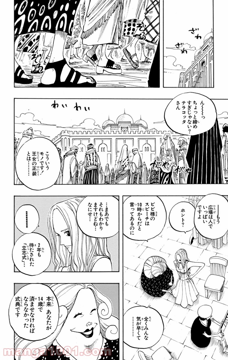 ワンピース 第215話 - Page 4