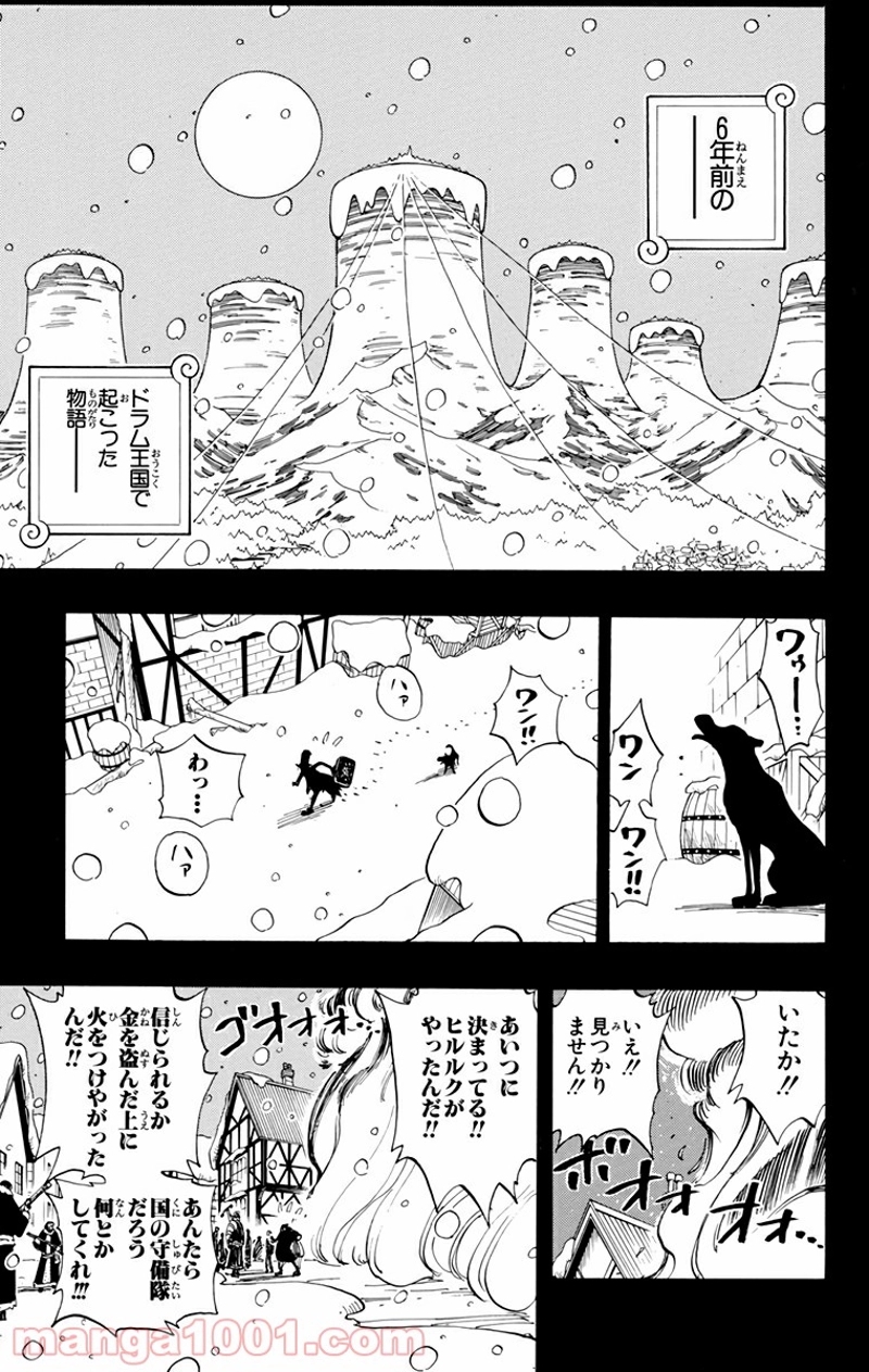ワンピース 第141話 - Page 9