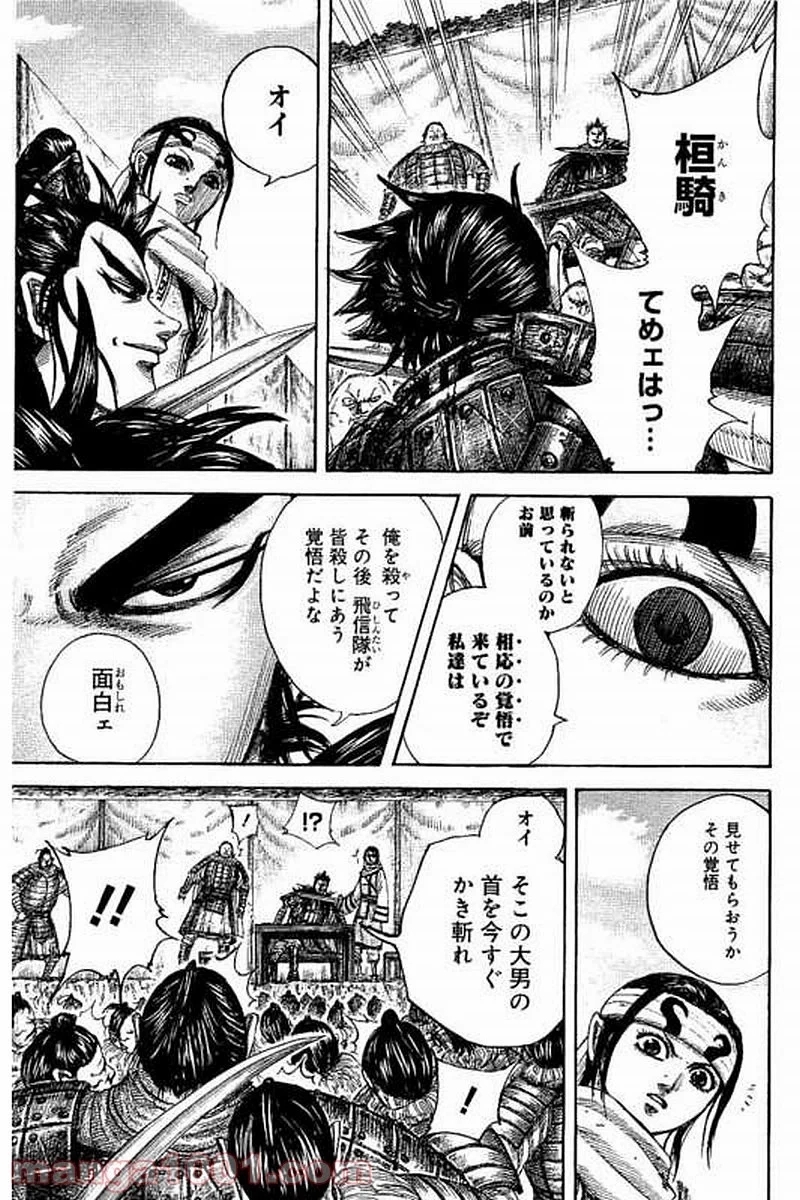 キングダム 第478話 - Page 7