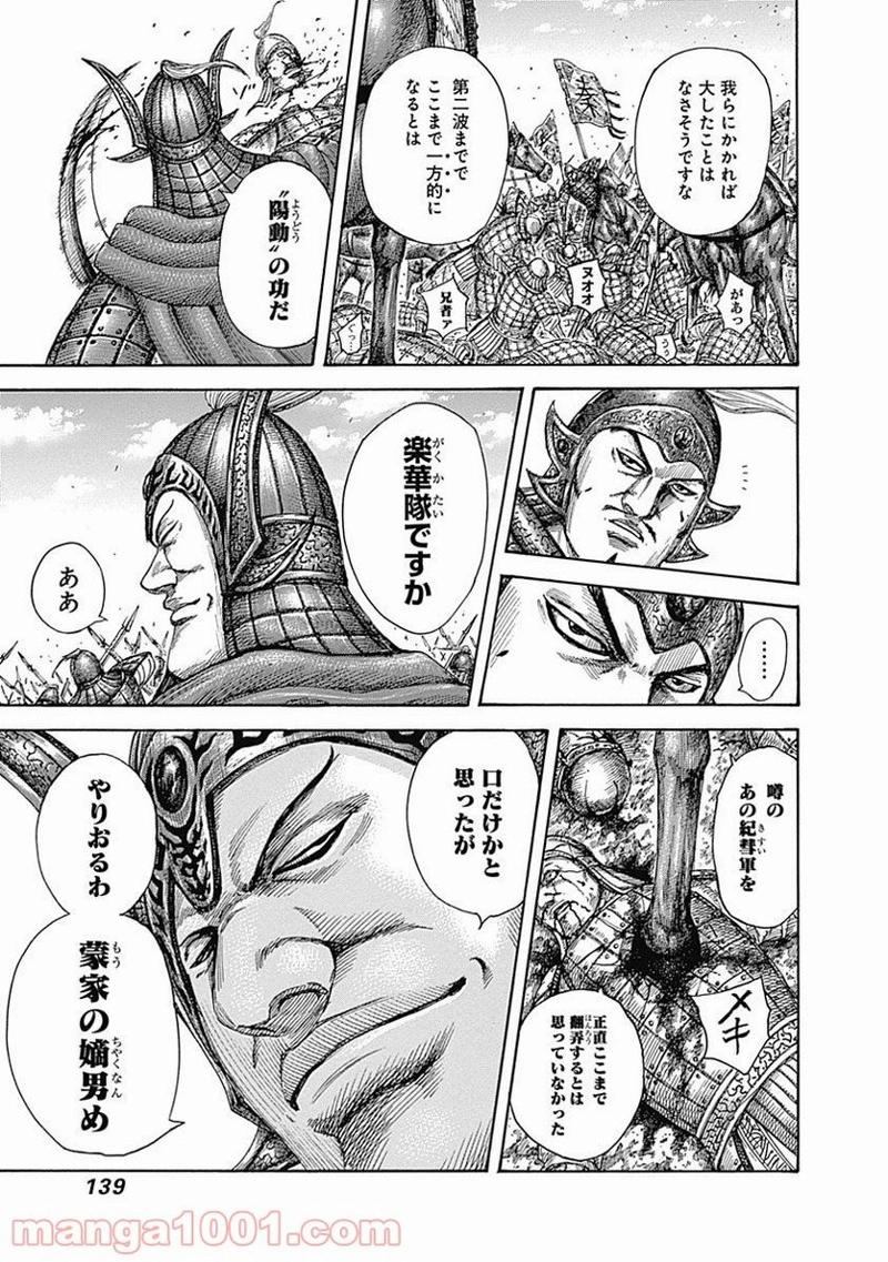 キングダム 第522話 - Page 5