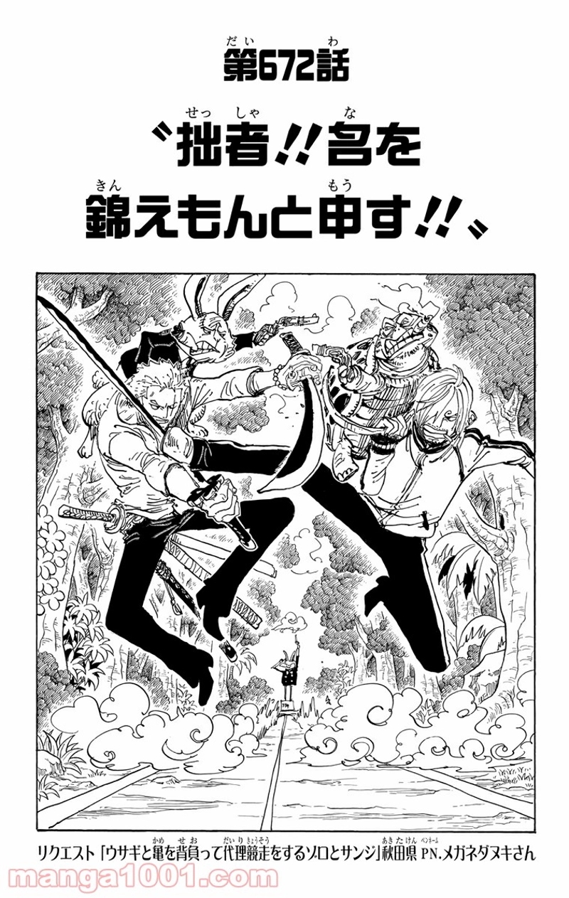 ワンピース 第672話 - Page 1