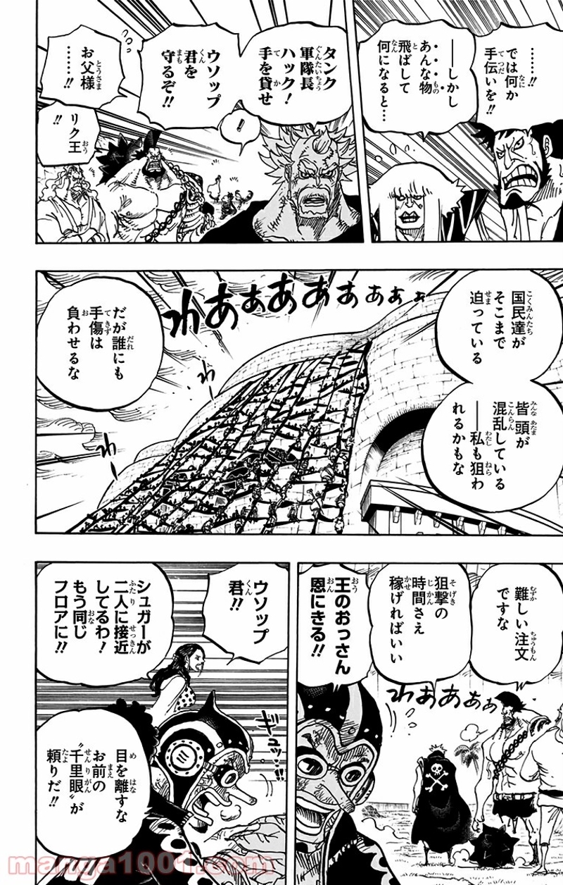 ワンピース 第758話 - Page 8