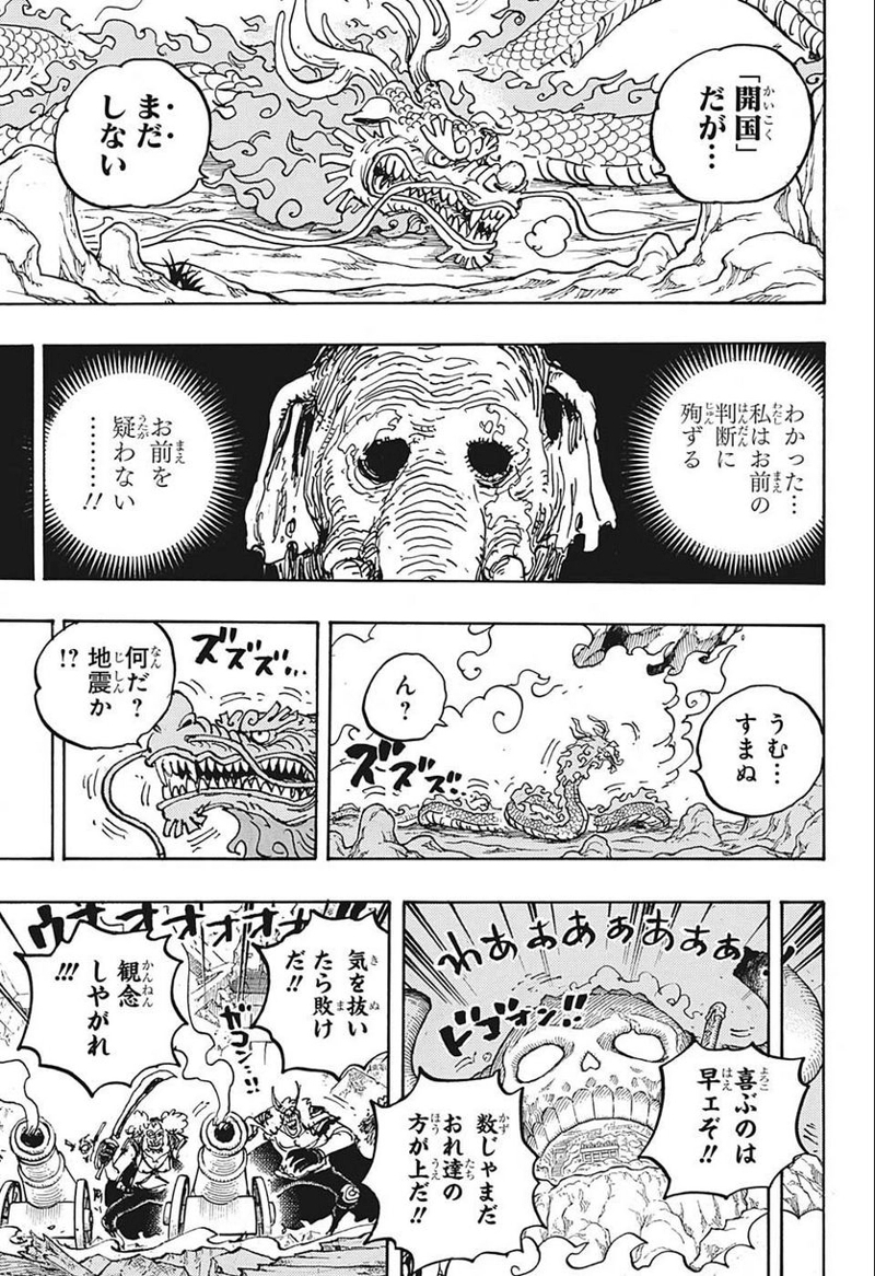 ワンピース 第1050話 - Page 11