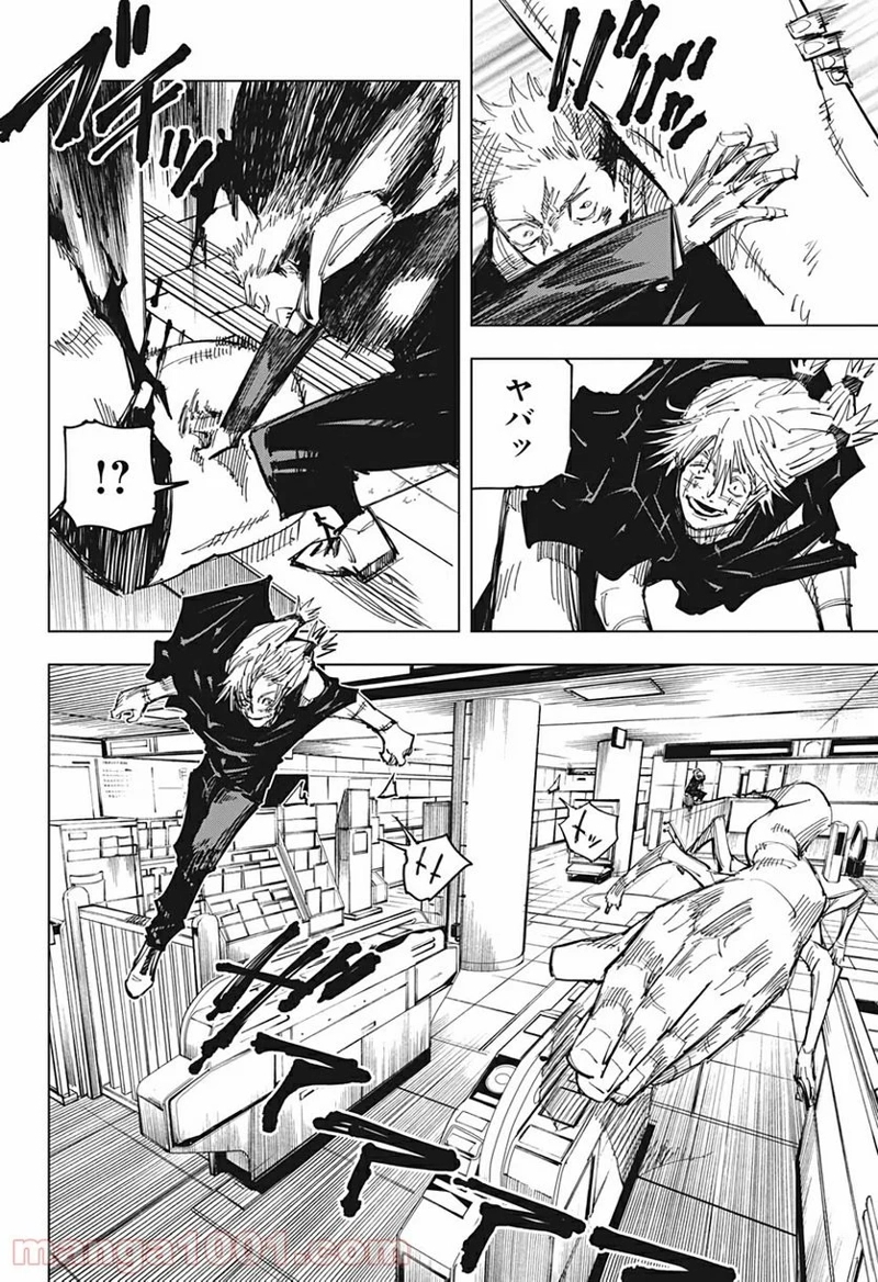 呪術廻戦 第122話 - Page 4