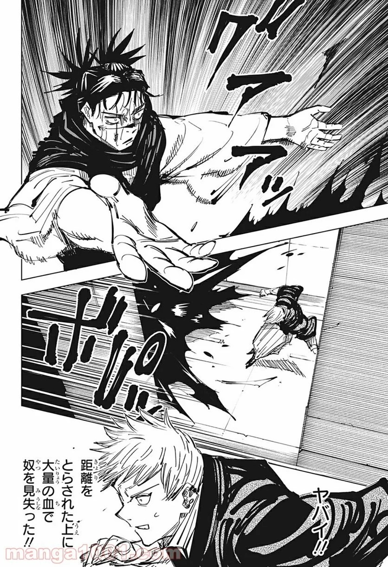呪術廻戦 第142話 - Page 10