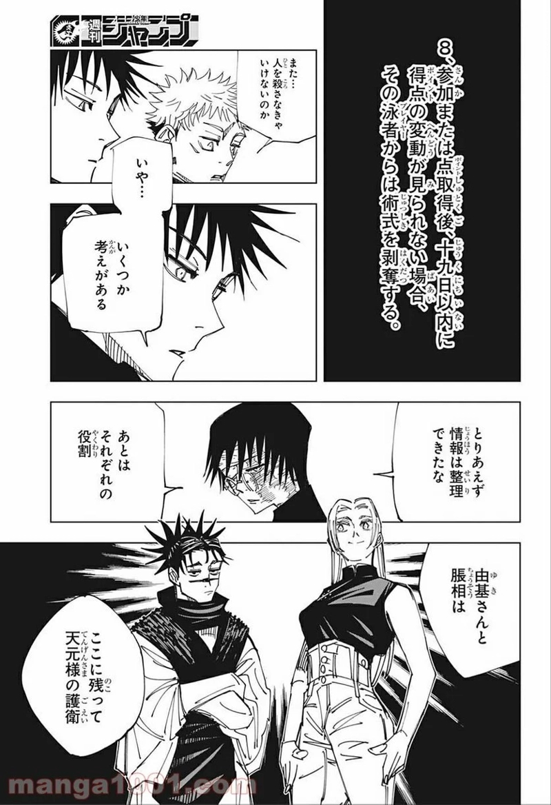 呪術廻戦 第146話 - Page 9