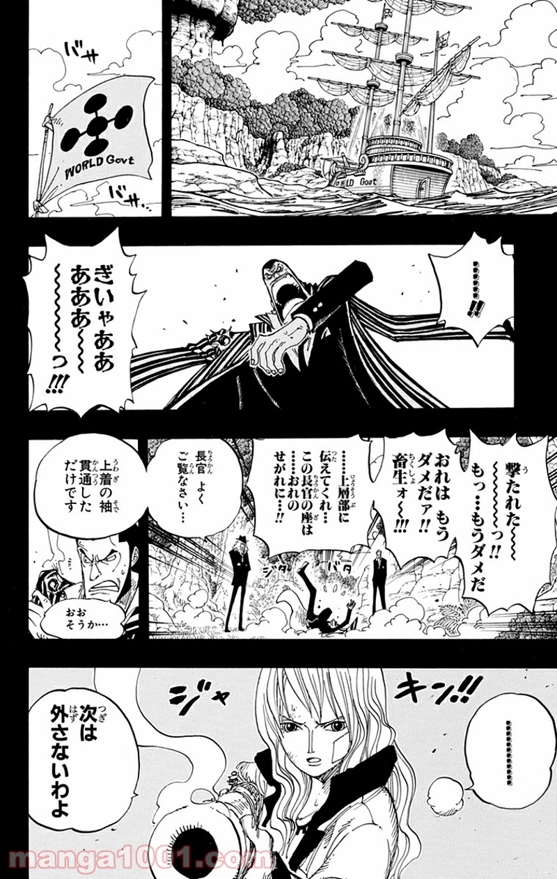 ワンピース 第394話 - Page 9