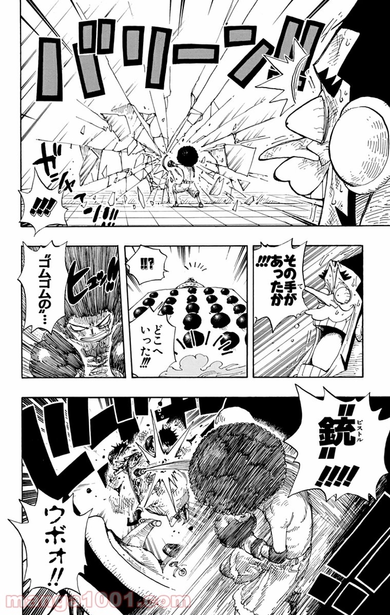 ワンピース 第316話 - Page 8