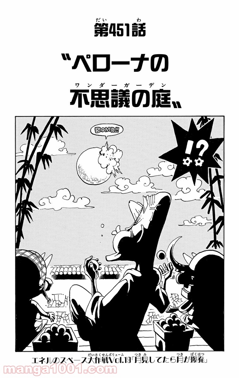ワンピース 第451話 - Page 1