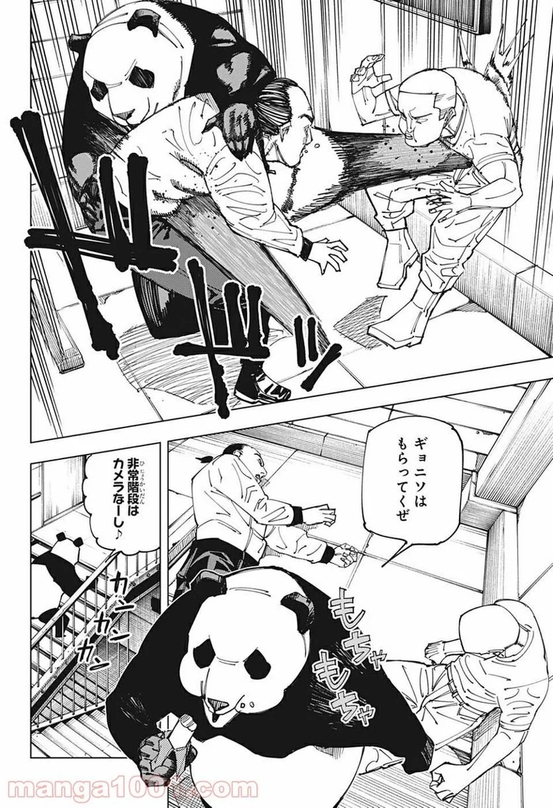 呪術廻戦 第154話 - Page 10